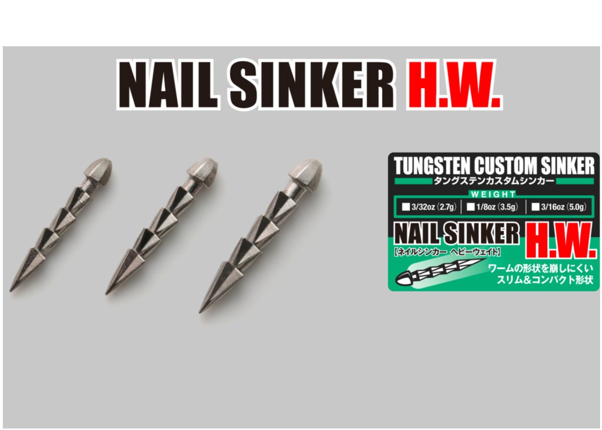 JACKALL/ジャッカル TUNGSTEN CUSTOM SINKER NAIL H.W./