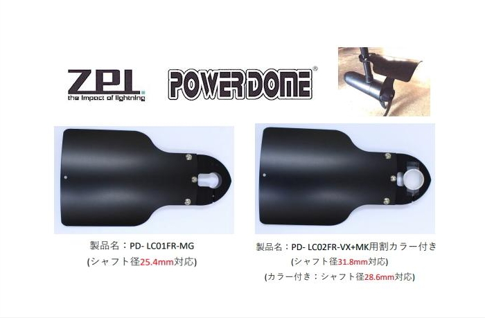 モツトパワフル オフィスZPI ZPIパワードーム | BOAT&TACKLEクルーズ