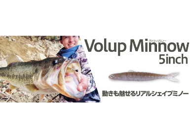 BOTTOMUP/ボトムアップ Volup Minnow/ヴァラップミノー 5インチ Feco