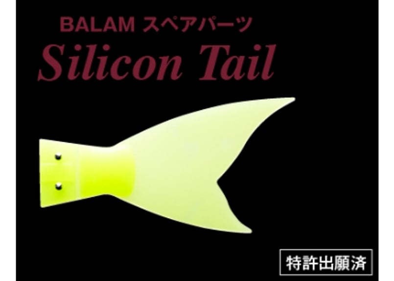 MADNESS マドネス バラム300 スペアテール付き MADNESS/マドネス BALAM 300 SPARE TAIL/バラム300用シリコンスペ