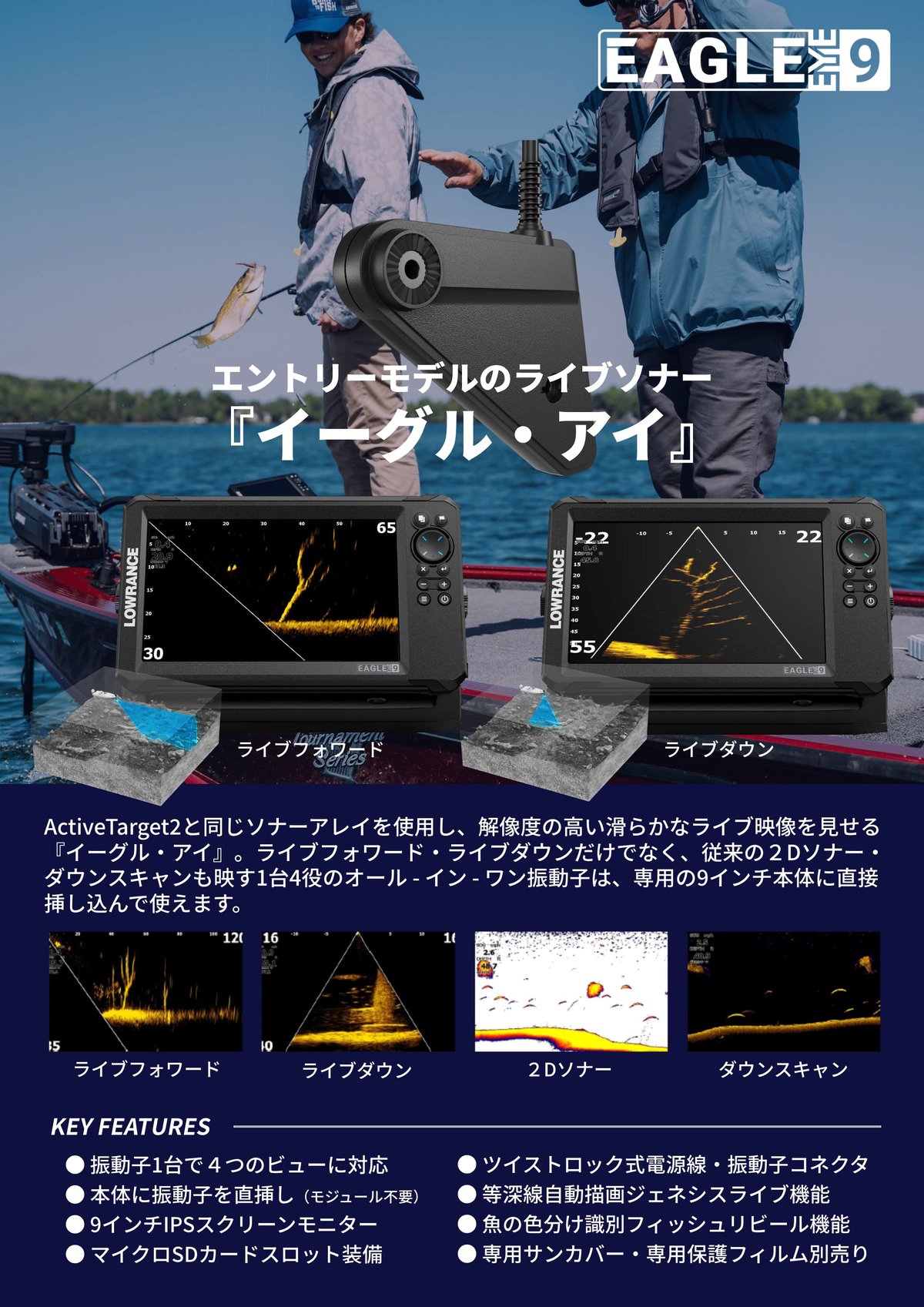 LOWRANCE/ローランス EAGLE EYE/イーグル アイ ライブソナー（地図