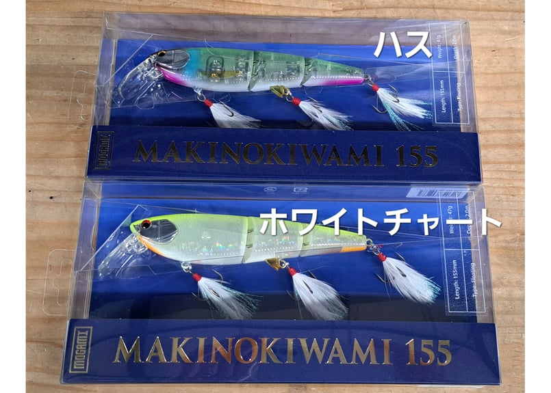 mogami釣具/モガミ釣具 MAKINOIWAMI 155/マキノキワミ 155 | BOA mogami釣具/モガミ釣具 MAKINOIWAMI 155/マキノキワミ 155 | BOA