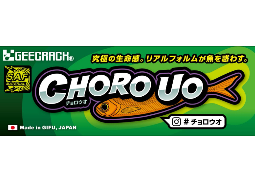 GEECRACK CHORO UO 3インチ オリカラ　限定カラー説明必読 GEECRACK/ジークラック CHORO UO 3inch/チョロウオ3インチ Feco認定