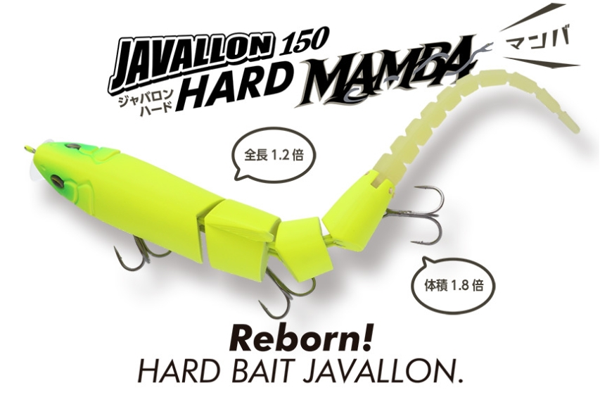 IMAKATSU/イマカツ JAVALLON HARD 150F MAMBA/ジャバロンハード