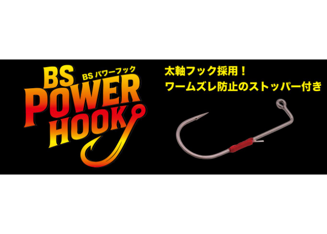 GEECRACK/ジークラック BS POWER HOOK/BSパワーフック | BOAT&T