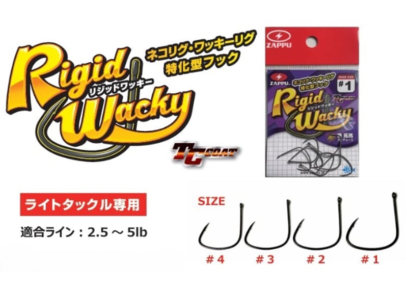 ZAPPU/ザップ RIGID WACKY/リジッドワッキー | BOAT&TACKLEクルーズ