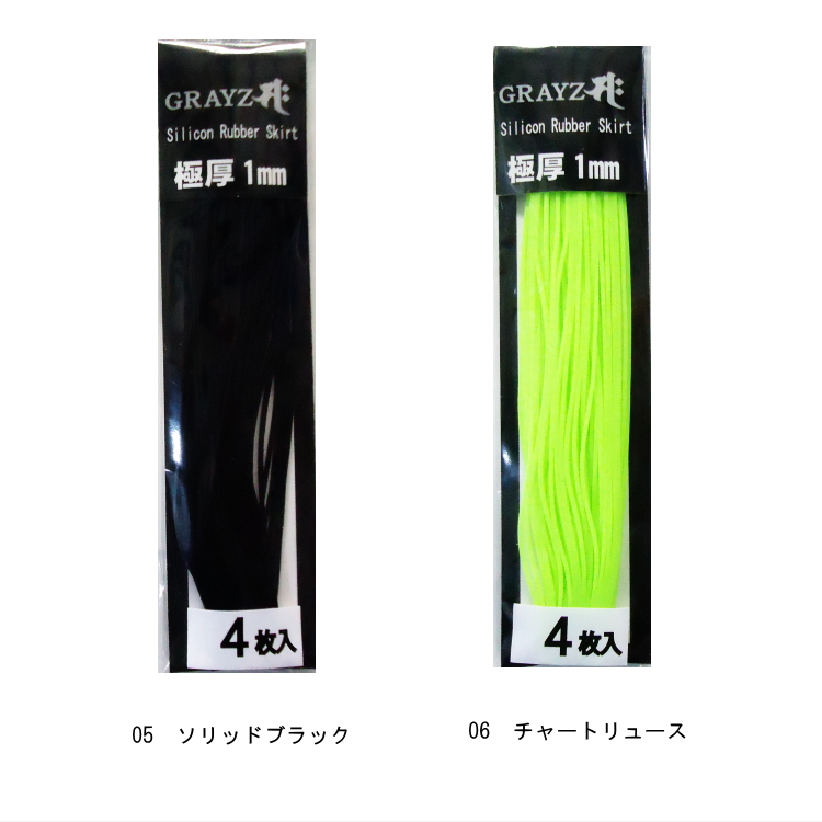 GRAYZ/グレイズ シリコンラバースカート | BOAT&TACKLEクルーズ