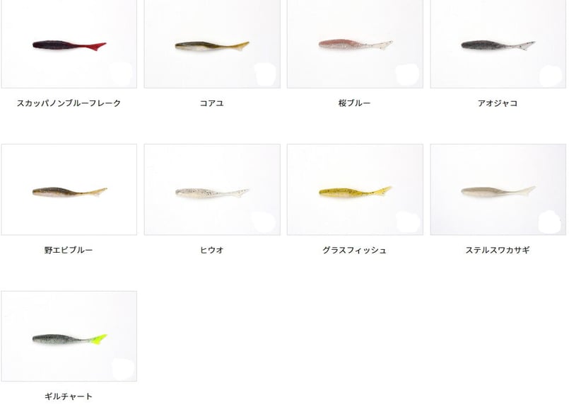 GET NET/ゲットネット JUSTER FISH 2.5”/ジャスターフィッシュ 2.5イ