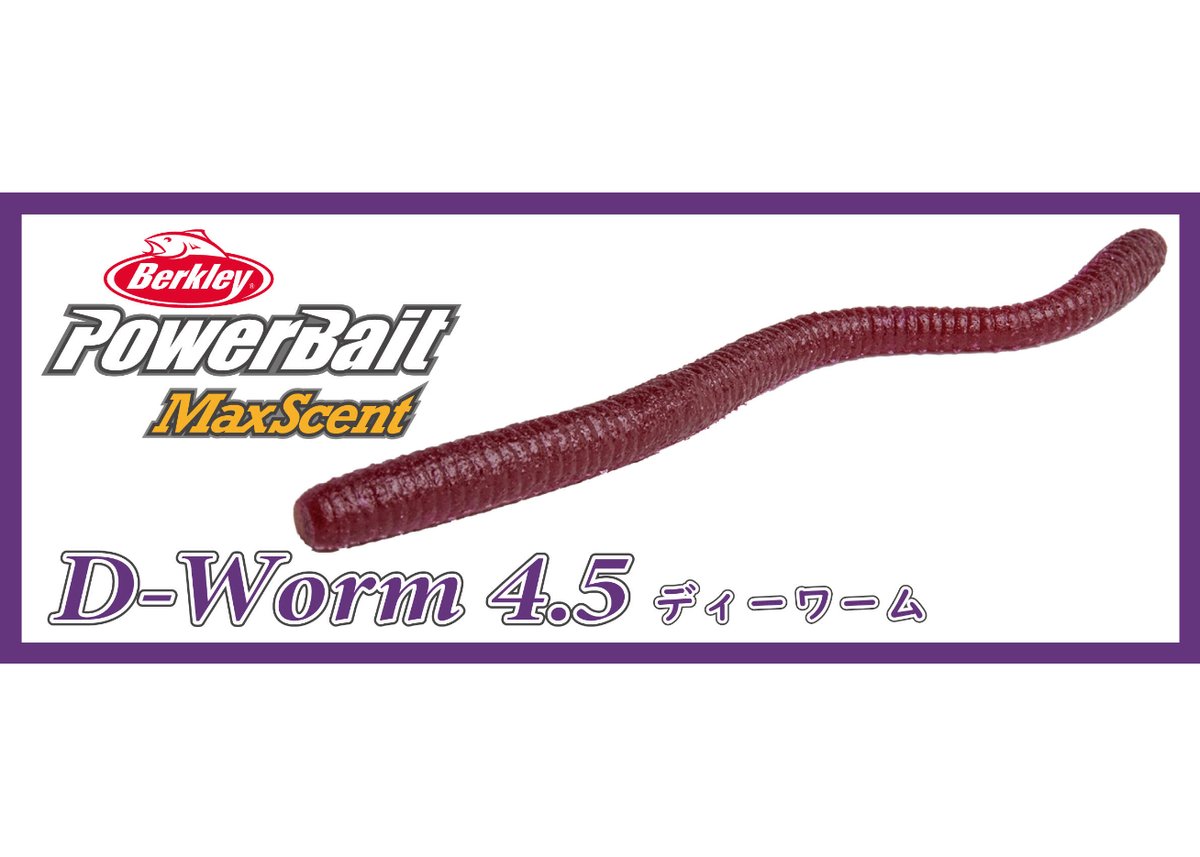Berkley/バークレイ PowerBait MaxScent D-Worm/ディーワーム