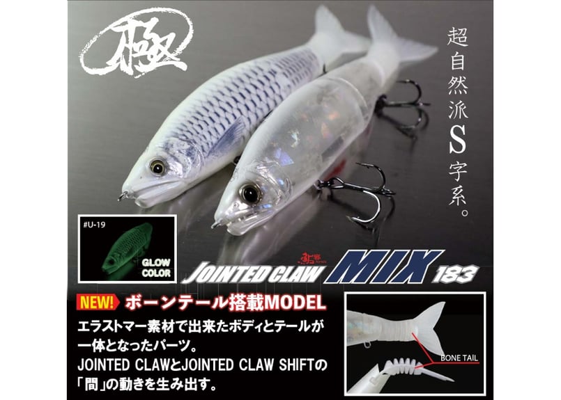 GAN CRAFT/ガンクラフト JOINTED CLAW 183 MIX/ジョインテッド GAN CRAFT/ガンクラフト JOINTED CLAW 183 MIX/ジョインテッド