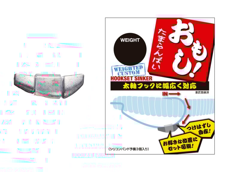 VARIVAS/バリバス HOOKSET SINKER/フックセットシンカー おもし！ | B