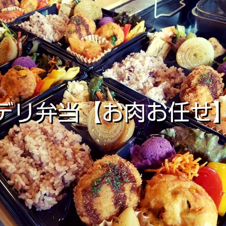 【テイクアウト専用】お弁当 6月19(金）受取分