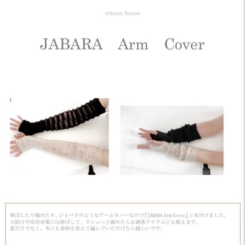 JABARA Arm Cover | ey_knits STORE