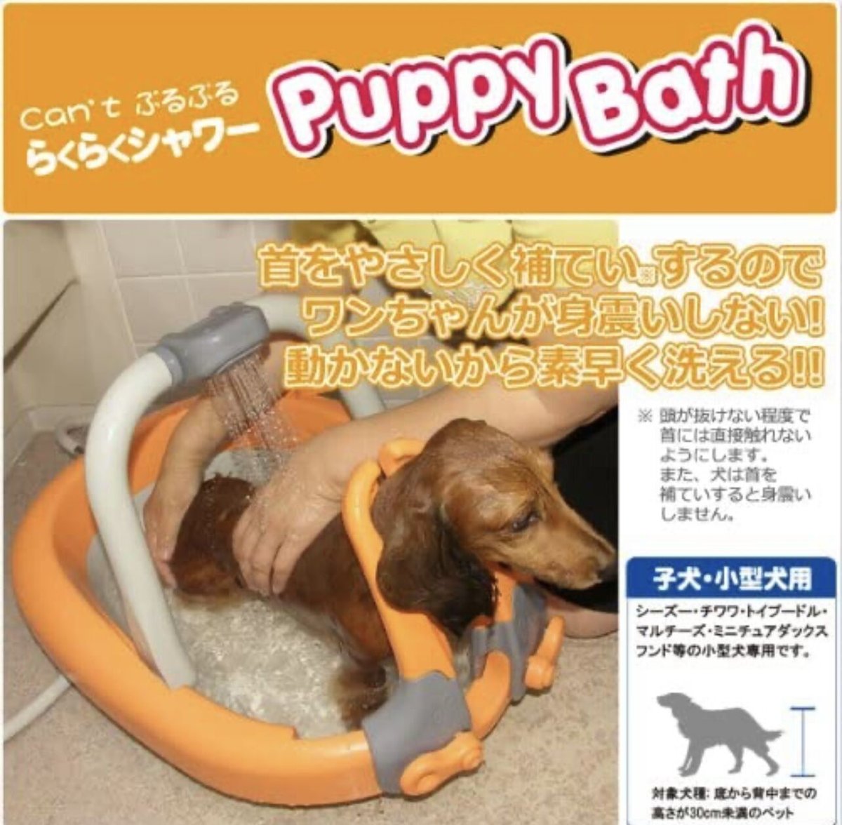 Puppy Bath 子犬、小型犬 らくらくシャワー | Loveya Pets Erisa 