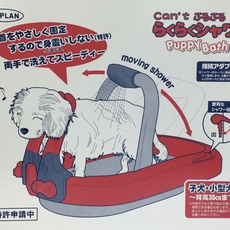 Puppy Bath 子犬、小型犬 らくらくシャワー | Loveya Pets Erisa 