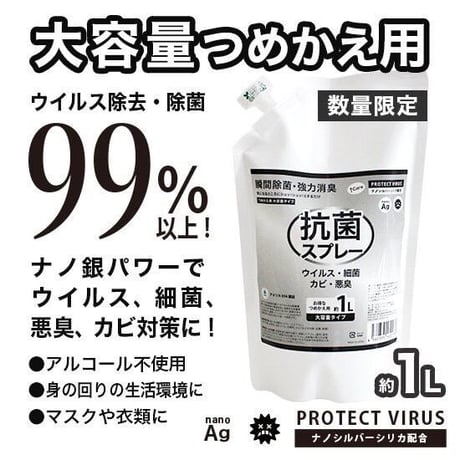 【詰め替え用】大容量プロテクトウイルス抗菌スプレー1000ml