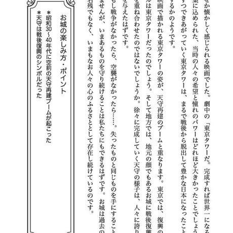 【３冊セット】人生を豊かにするお城の楽しみ方-お城カタリストの城語り-