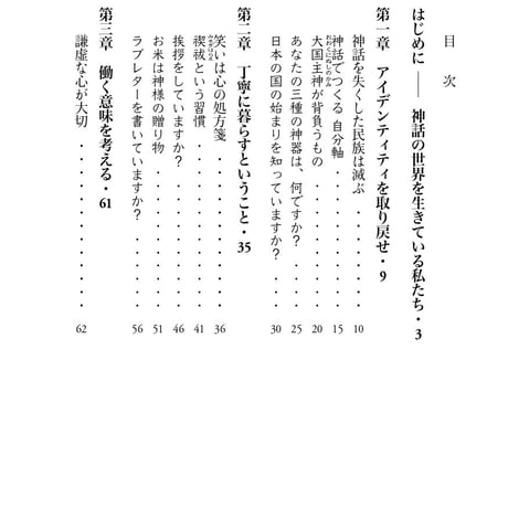 【１冊 】神話で在り方を整える