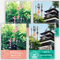 【各２冊セット】神話で在り方を整える×人生を豊かにするお城の楽しみ方-お城カタリストの城語り-