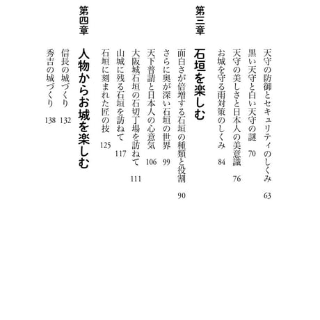 【各２冊セット】神話で在り方を整える×人生を豊かにするお城の楽しみ方-お城カタリストの城語り-