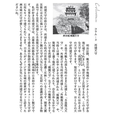 【３冊セット】人生を豊かにするお城の楽しみ方-お城カタリストの城語り-