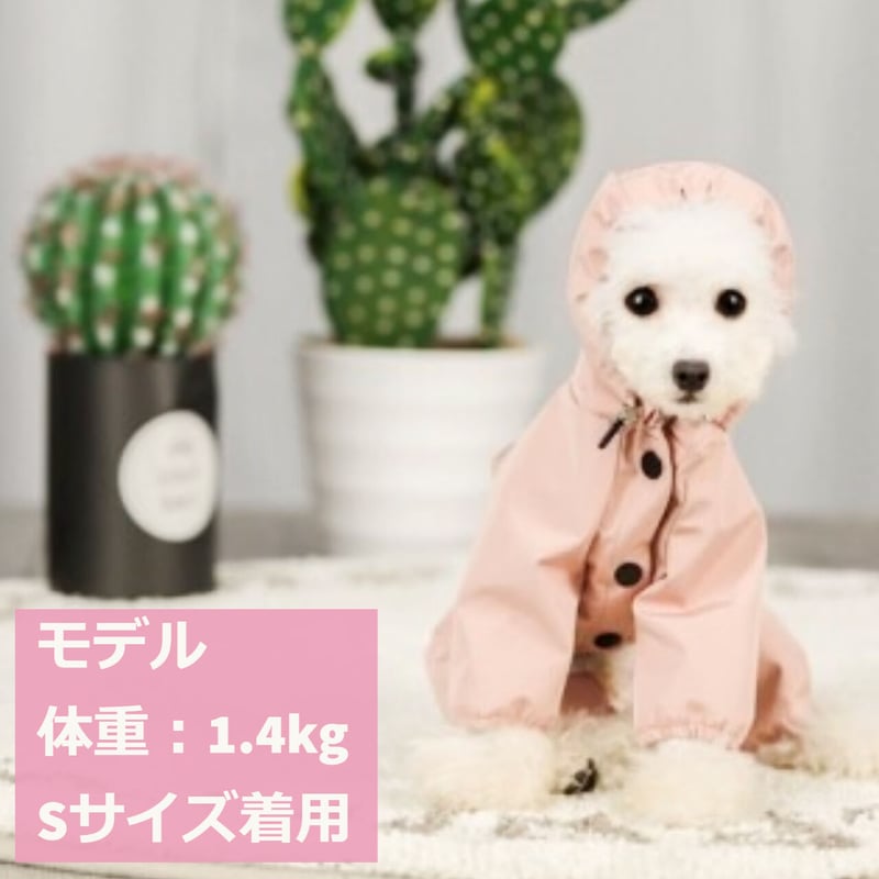 小型犬 中型犬 犬服 レインウェア ペットレインコート 雨具 ペット