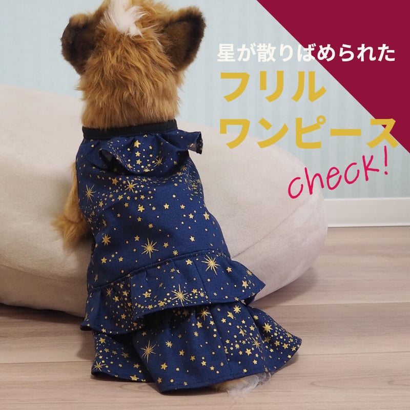 【ハンドメイド♡犬服♡１点物】　　　　フリフリワンピ(バックル付)　Ｓサイズ ハンドメイド♡犬服♡1点物】フリフリワンピ(バックル付)Sサイズ
