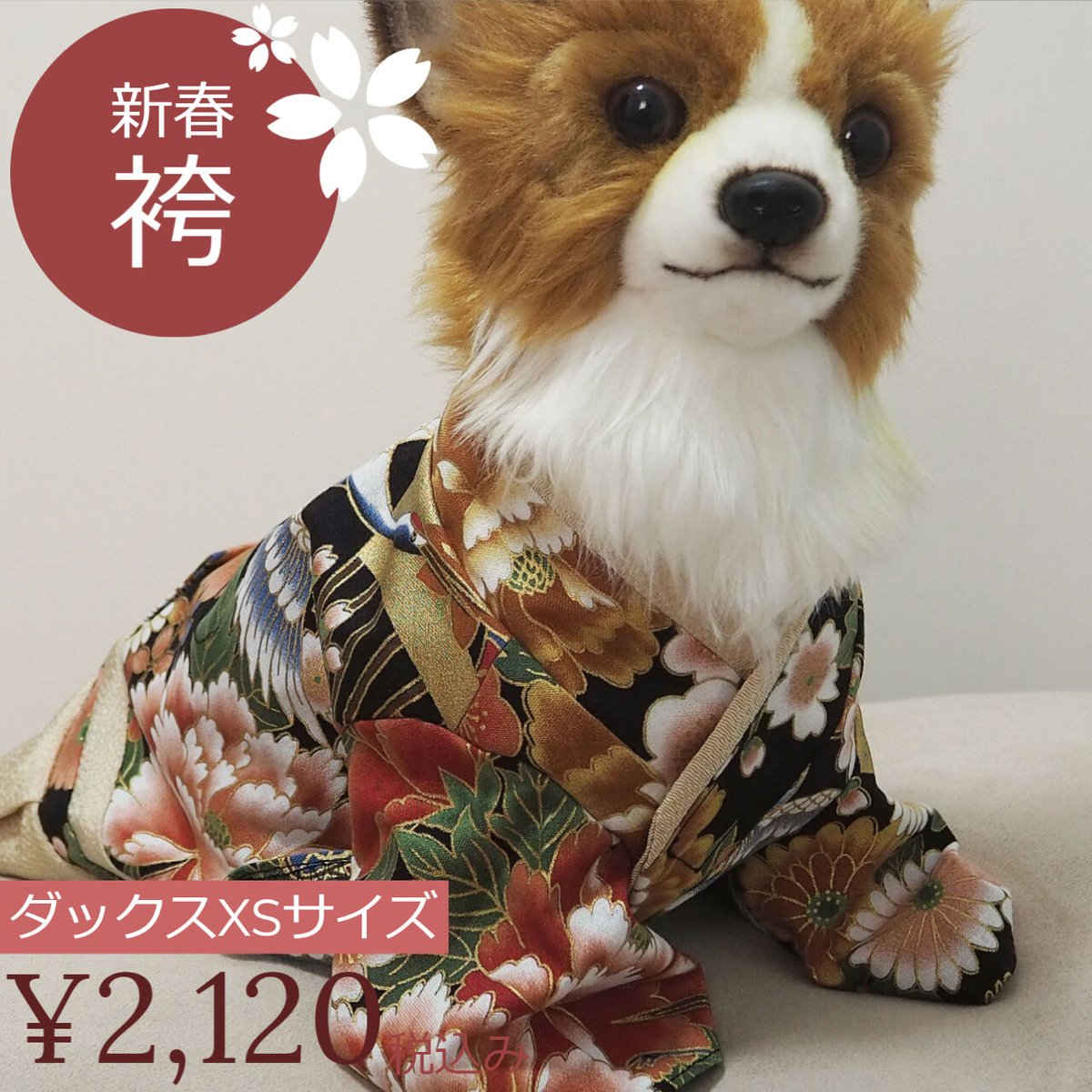 ロング丈Sサイズ》着物 袴 犬服 和服 和装 小型犬 ドレス ドッグウェア