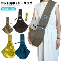 送料無料！ ペットグッズ ペットスリング ショルダータイプ 犬用バッグ 猫用バッグ ペットバッグ お出かけバッグ おしゃれ かわいい 安い