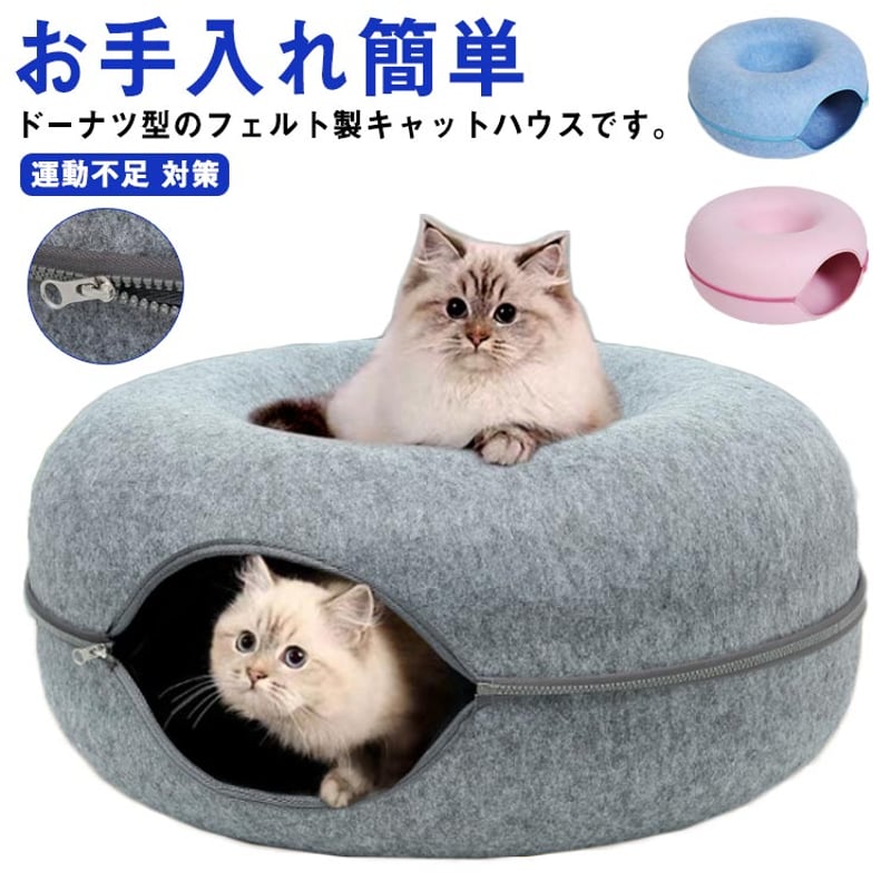 送料無料！ペットグッズ ドーナツ型キャットトンネル ドーム型 室内用