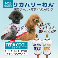 【予約商品】犬服 熱中症対策 トップス テラクール マディソンタンク ペット服 犬 おしゃれ かわいい 安い 小型犬 中型犬 大型犬 夏