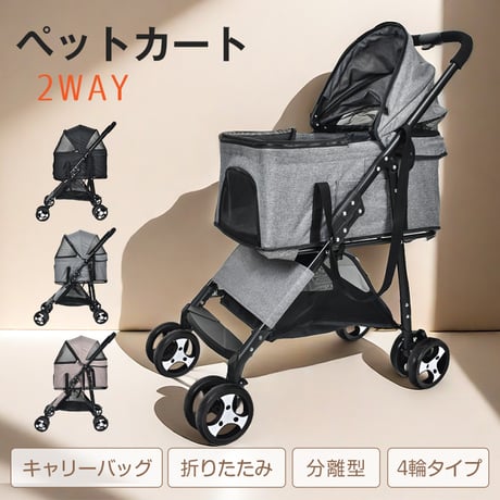 新品　ペットカート　犬用品　カート　4輪　2way グレー 新品 ペットカート ドッグカート 犬用品 カート 4輪 2way グレー