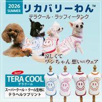 【予約商品】犬服 熱中症対策 トップス テラクール ラッフィータンク ペット服 犬 おしゃれ かわいい 安い 小型犬 中型犬 大型犬 夏