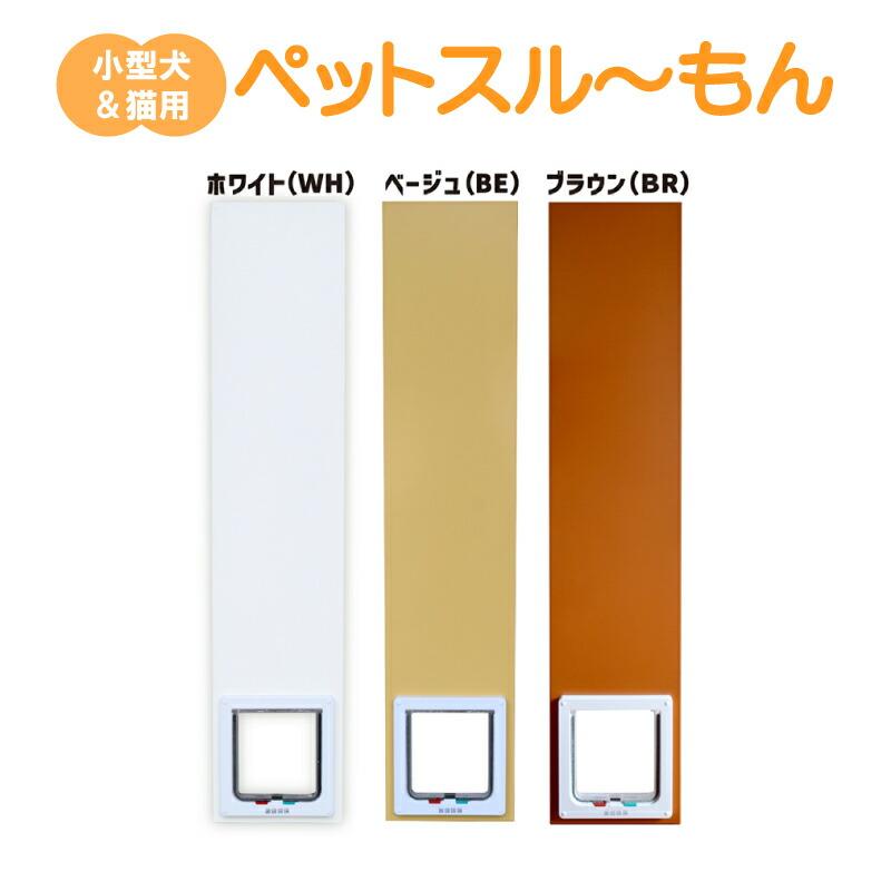 再入荷【メーカー直】工事不要の簡単設置 ペットスルーもん ペットドア