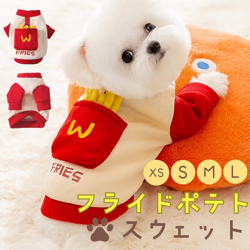 〇クドナルドのフライドポテト！？hipidog パーカー スウェット 