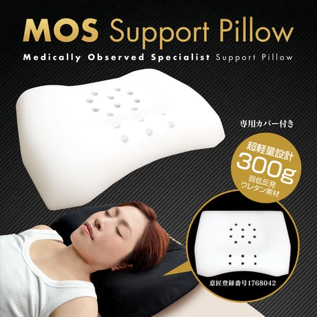 弱低反発ウレタン枕  「MOS Support Pillow (モスサポートピロー)」
