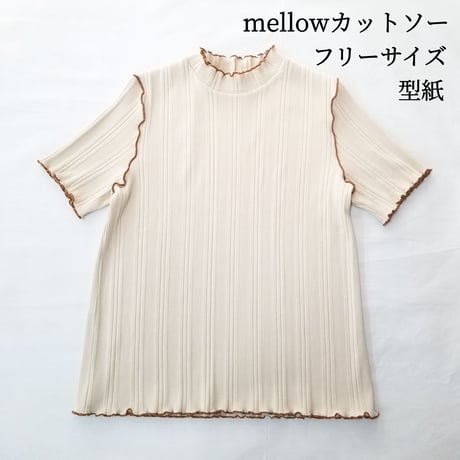 mellowカットソー型紙 フリーサイズ  (ダウンロード商品)