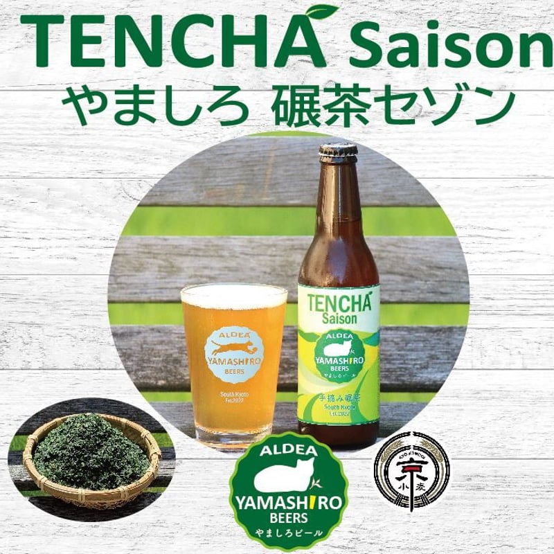 TENCHA Saison やましろ碾茶セゾン(JGBA銅賞受賞) | ALDEA YAMAS