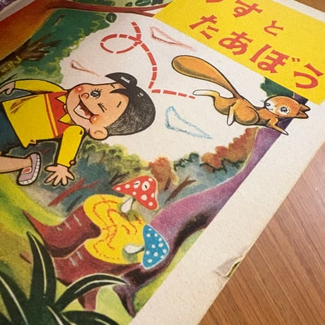 小学一年生・学習文庫 あきのずかんとりかまんが