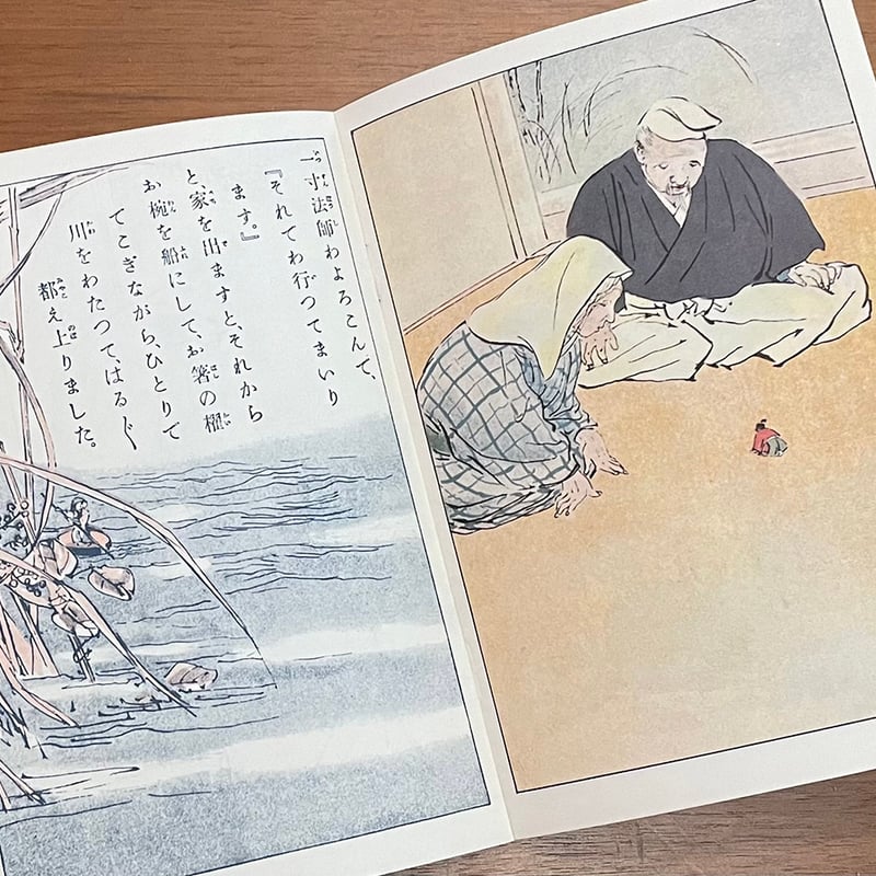 復刻 絵本絵ばなし集 「浮かれ胡弓」「一寸法師」 | 古本選堂 online store