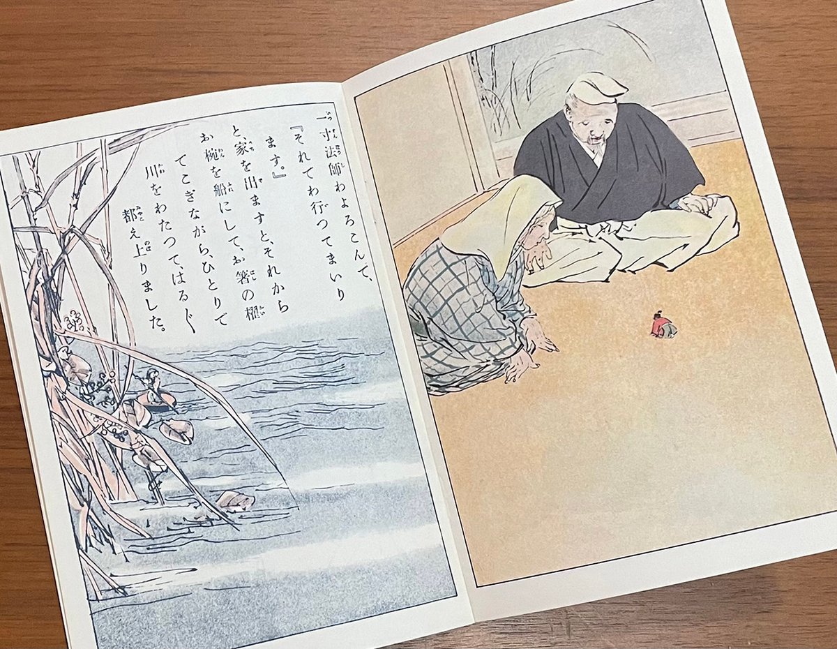 復刻 絵本絵ばなし集 「浮かれ胡弓」「一寸法師」 | 古本選堂 online store