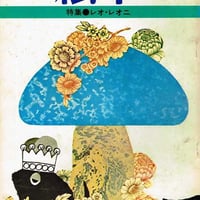 月刊いちごえほん 1976/1 | 古本選堂 online store