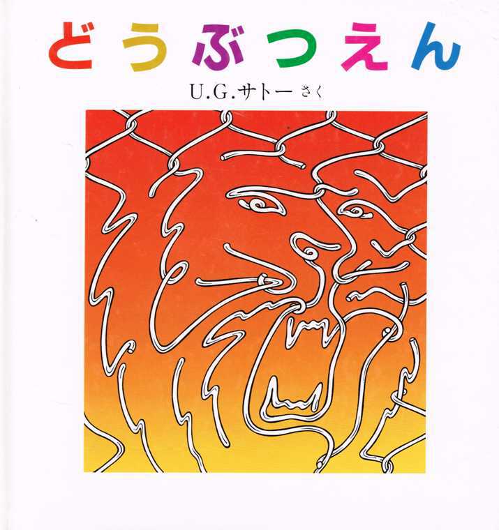 どうぶつえん | 古本選堂 online store