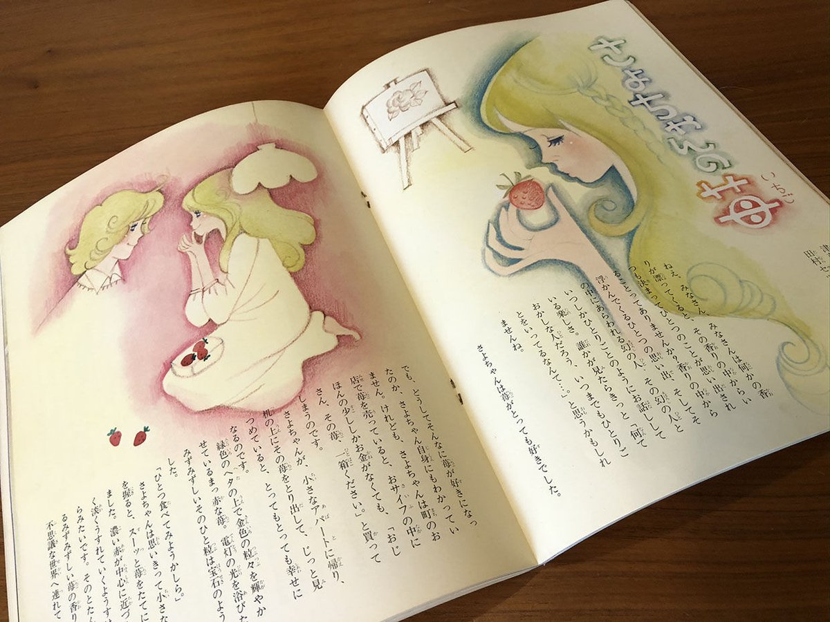 月刊いちごえほん 1977/10 | 古本選堂 online store