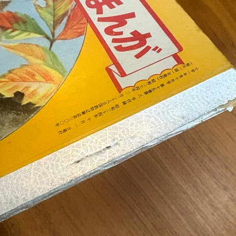 小学一年生・学習文庫 あきのずかんとりかまんが