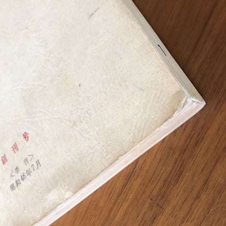 季刊 おべりすく 創刊号