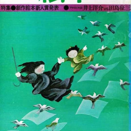 月刊絵本 1975/5