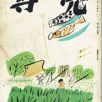 専売 通巻66号