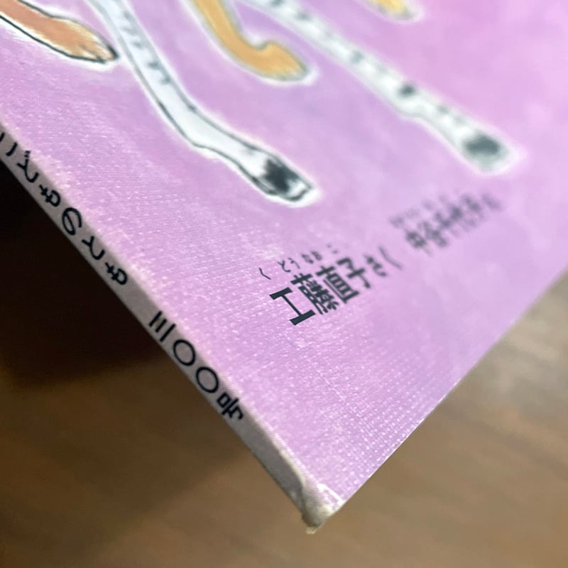 こどものとも 300号 らいおんはしった | 古本選堂 online store こどものとも 300号 らいおんはしった | 古本選堂 online store