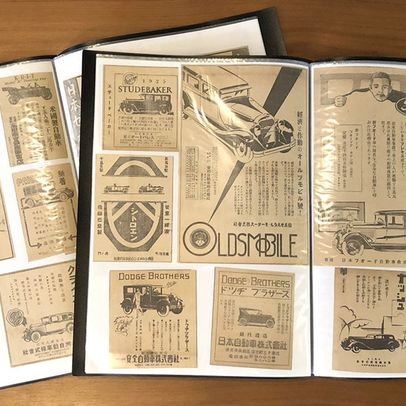 戦前 自動車広告スクラップ | 古本選堂 online store